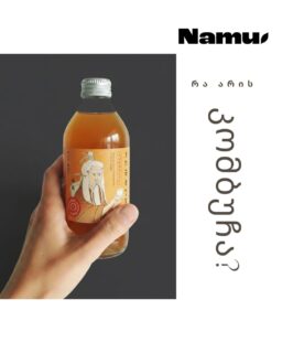 რა არის კომბუჩა და რატომ უნდა მივირთვათ ნამუს კომბუჩა?